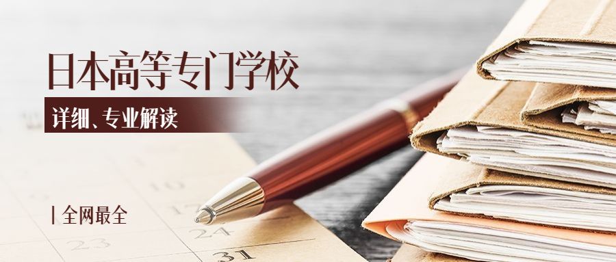 日本藝術留學