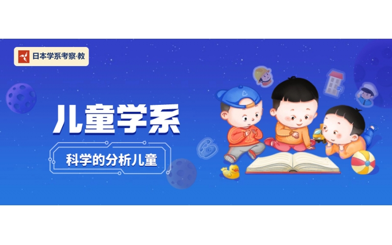 日本有學前教育專業嗎？