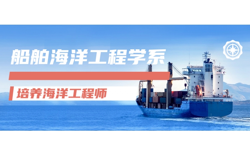 日本留學報讀船舶海洋工程學